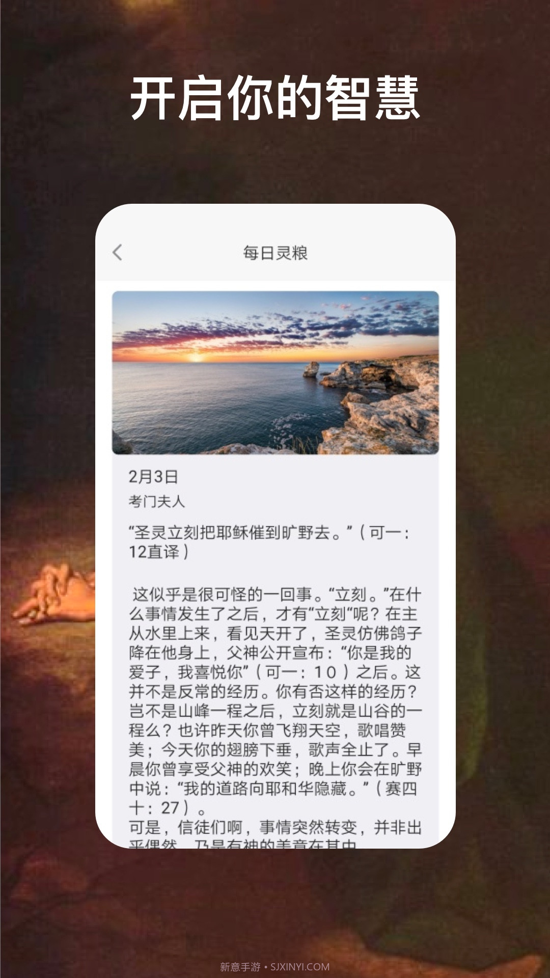 圣经福音v2.0.13截图