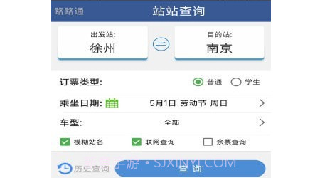 路路通手机时刻表v4.8.3.12截图