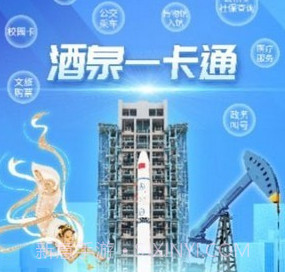 酒泉一卡通v1.4.9截图