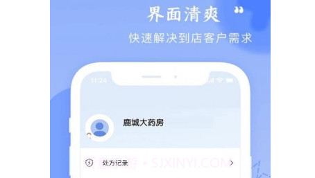 启康药店端v1.0.13截图