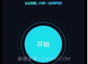 5G测网速v3.4.15截图