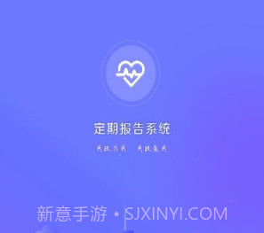 定期报告系统2023最新v4.3.9截图