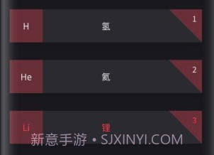 化学元素周期表助手v1.7截图