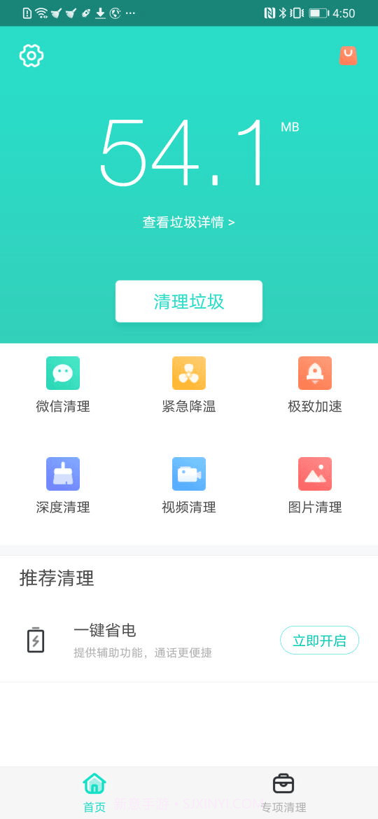 安全清理专家v2.2.10截图