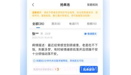 妙手云医v7.3.9截图