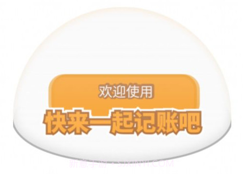 小老虎记账v1.14截图