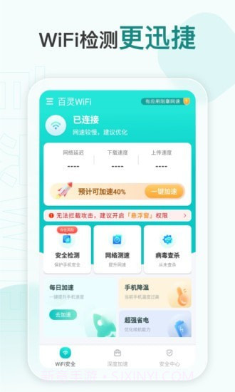 百灵WiFi1.0.13截图