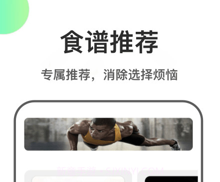 瘦身计划菜谱v1.12截图