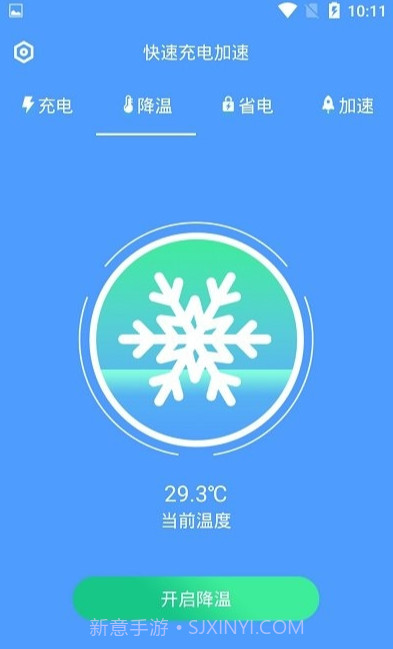 加速充电1.0.04截图