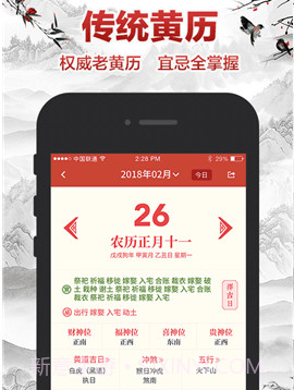 吉祥日历v1.9.2.10截图