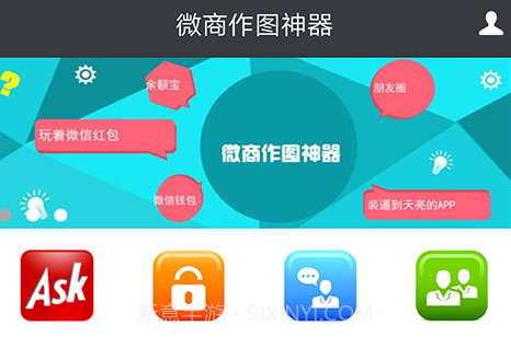 微商作图神器v1.5截图
