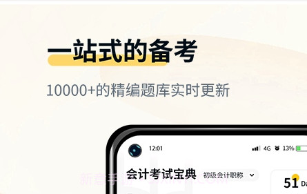 会计职考题库v1.12截图
