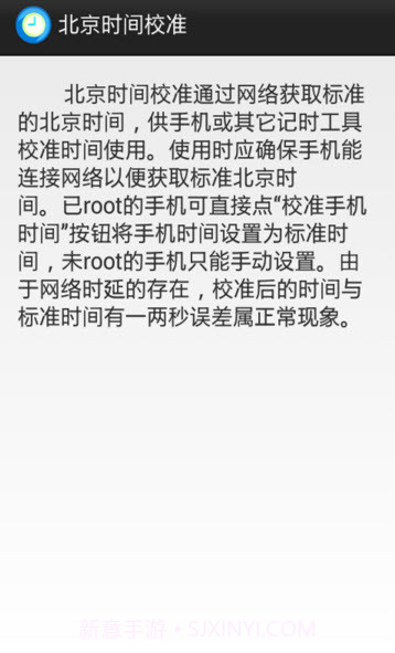 北京时间校准8.2.8截图