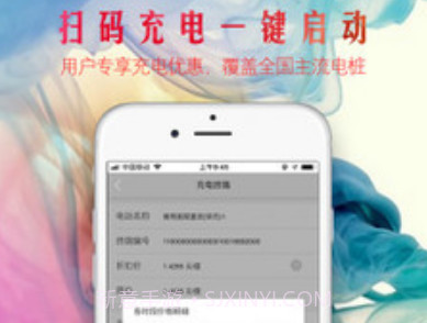 扬景充电v4.4.12截图