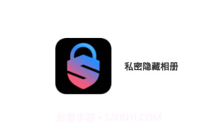 私密隐藏相册v3.3.14截图