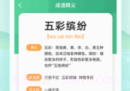 欢喜猜成语v1.0.6截图