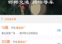 邯郸交通v2.5截图