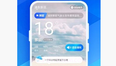 希望天气v1.0.12截图