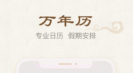 四季日历1.0.0.9截图