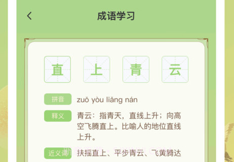 成语成名录v1.0.7截图