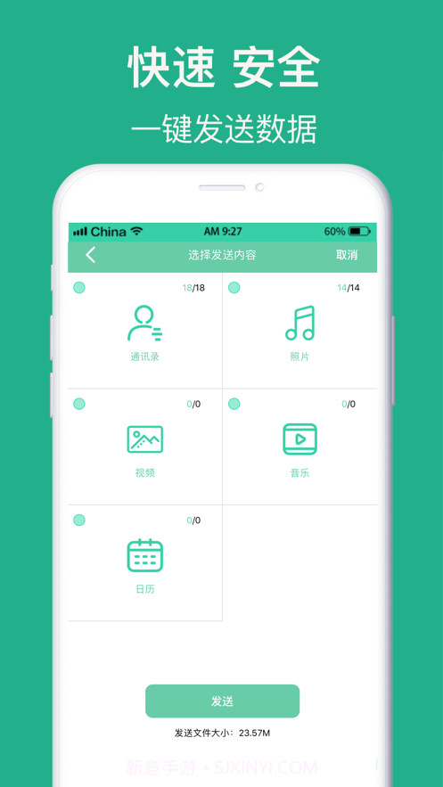互传手机搬家v0.2.12截图