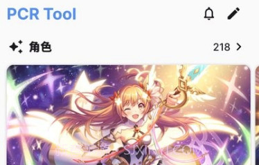 PCR Tool公主连结小工具V0.1.7截图