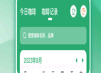 咖啡笔记(咖啡笔记备忘录)V1.1 手机版V1.4截图