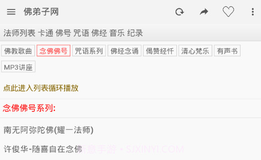 佛弟子网v1.7截图