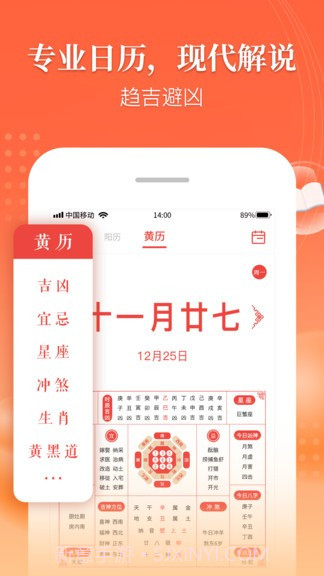 万年历吉厉v1.0.8截图