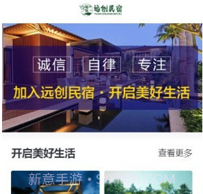 远创民宿v1.3.11截图