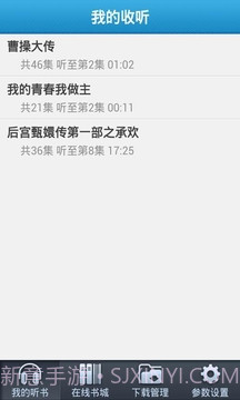 新浪听书v2.59截图