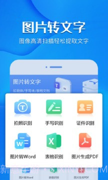 ‌风云扫描王安卓破解版v4.1.2截图