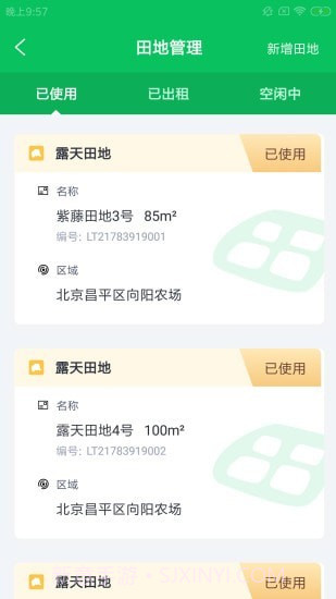 快刀慧农v1.0.12截图