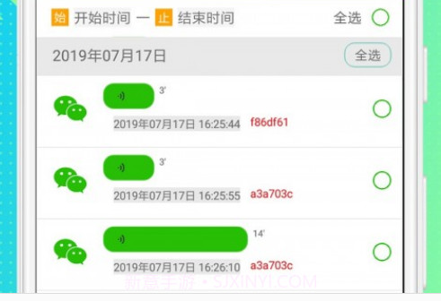 语音导出v7.7.12截图