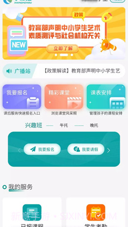 享课后1.0.9截图