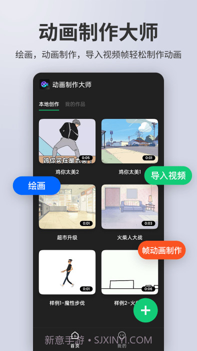 动画制作大师v2.0.8截图