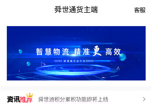 舜世通货主端v4.1.13截图