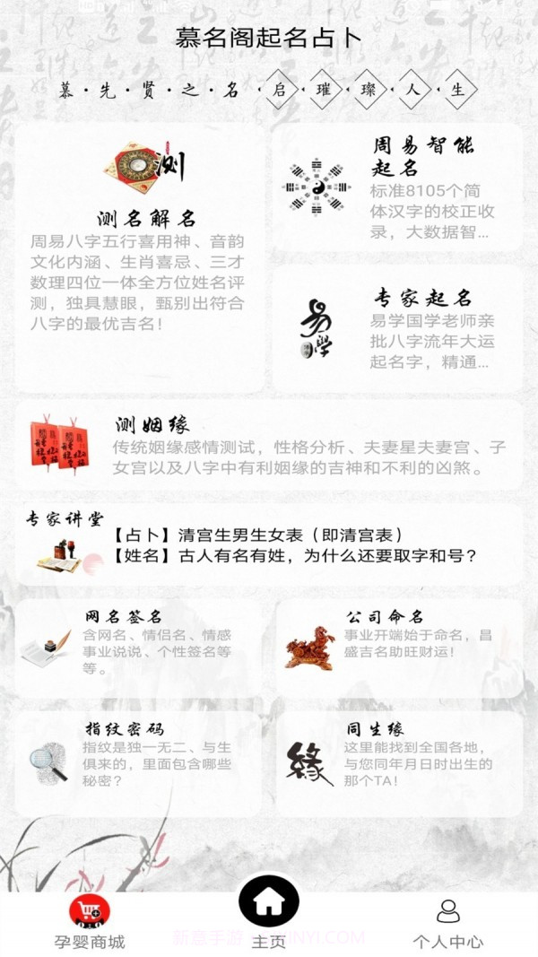 慕名阁宝宝起名v3.13截图