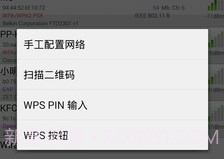 WiFi连接管理器v1.8截图