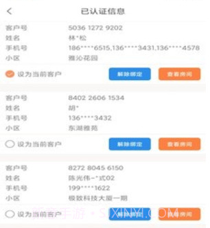 富兴家园v5.4.13截图