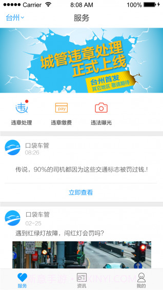口袋车管2.3.0截图