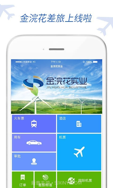 金浣花商旅7.4.8.6截图