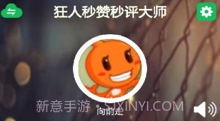 狂人秒赞大师V1.4.7截图