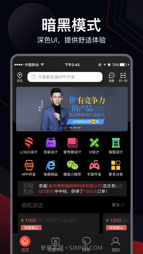 一品威客v2.82.8截图