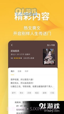 享阅全本免费小说1.2.11截图
