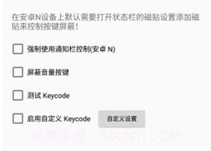按键屏蔽v1.11截图
