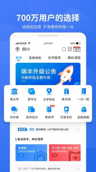 如志愿v2.1.12截图