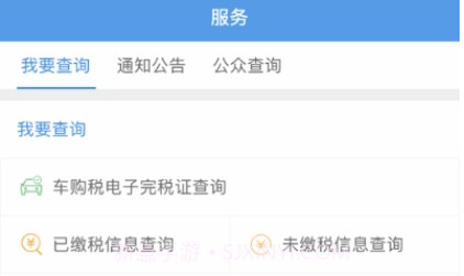 甘肃税务V2.34.5截图