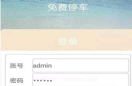 免费停车v1.13截图