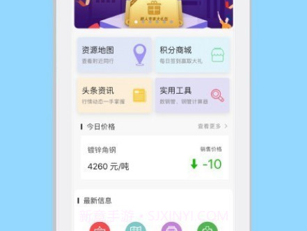星享租(建筑材料租赁)v2.12截图